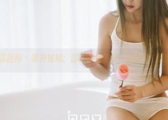 GIRLT果团网 – 萌神妹妹：甜心作品里每一帧都在‘甜蜜’犯规