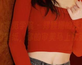 MFStar模范学院 – 郑颖姗的泳池翻转：从原图到壁纸，你的审美马上就要上线！