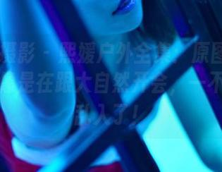 PANS摄影 – 熙媛户外全集：原图中的每一步都像是在跟大自然开会，一不小心就乱入了！