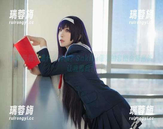 6W粉福利是什么神仙？Sakiiii翎柒的套图合集居然让我胃疼！