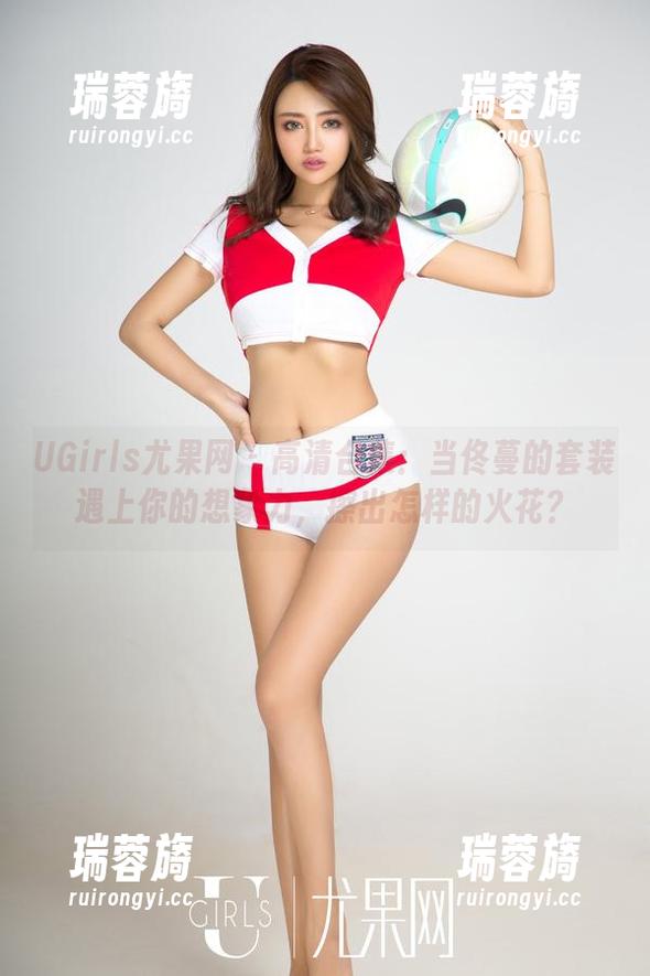 UGirls尤果网 - 高清合集：当佟蔓的套装遇上你的想象力，擦出怎样的火花？