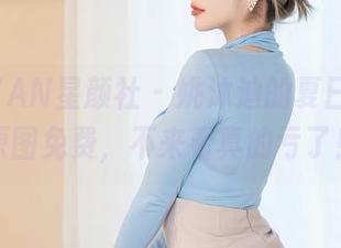 XINGYAN星颜社 – 姚沐迪的夏日写真，原图免费，不来看真的亏了！