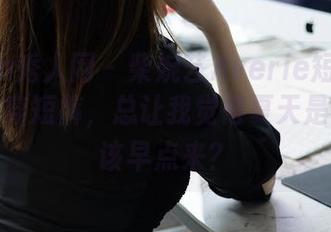 Xiuren秀人网 – 柴婉艺Averie短裤图集：这样穿短裤，总让我觉得夏天是不是应该早点来？
