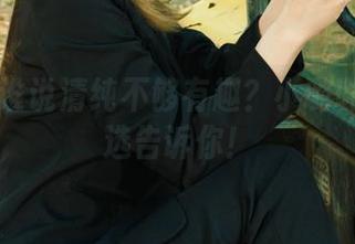 丽柜 – 谁说清纯不够有趣？小璐璐图库精选告诉你！