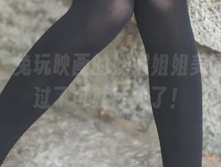 别傻了，兔玩映画的妩媚姐姐美图，你错过了可就亏大了！