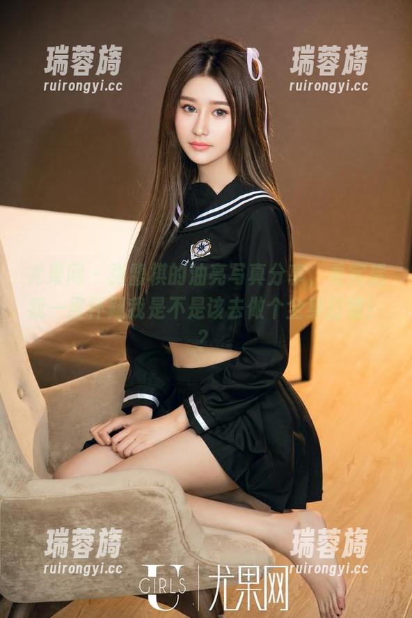 尤果网-张馥棋 尤果网 - 张馥棋的油亮写真分享,看完后我一度怀疑我是不是该去做个全身打蜡!?