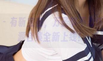 尤果网 – 有靳宝在，万圣节不恐怖——资源合集全新上线！