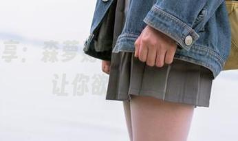 资源分享：森萝财团的白衣肉丝，绝对能让你欲罢不能！