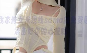 看看我家修女米线线sama的免费原图，准备好你的心脏哟！