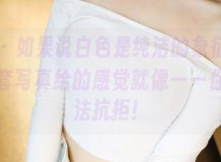 美媛馆 – 如果说白色是纯洁的象征，朱可儿这全套写真给的感觉就像——你根本无法抗拒！